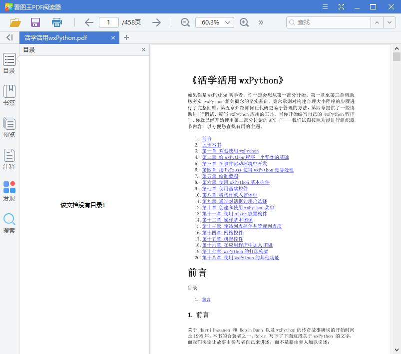 活学活用wxPython[PDF][3.19MB]