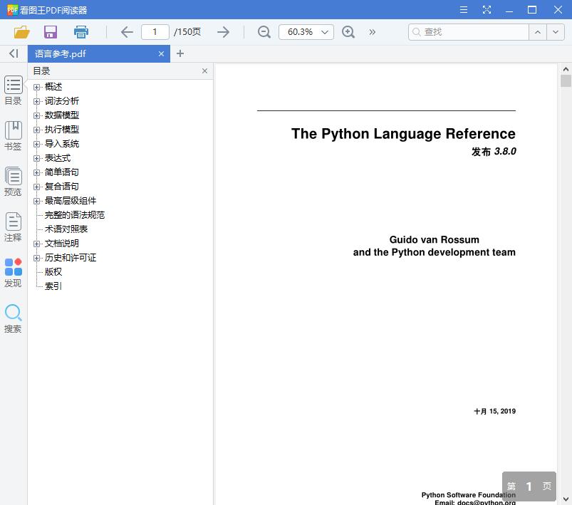 Python3.8标准库参考手册[PDF][10.77MB]