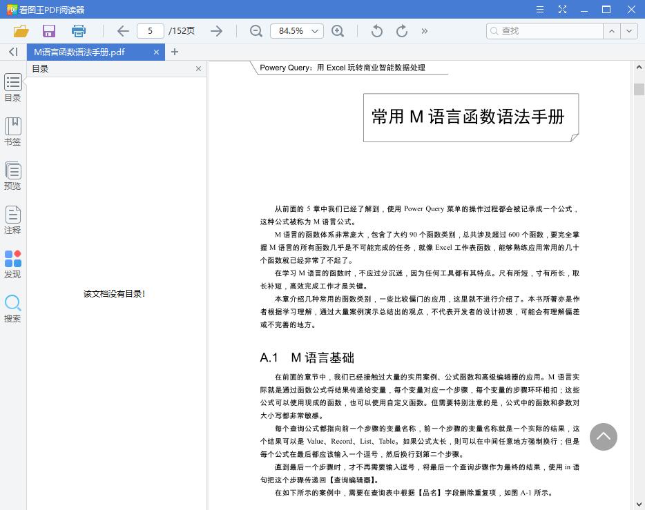 M语言函数语法手册[PDF][3.54MB]