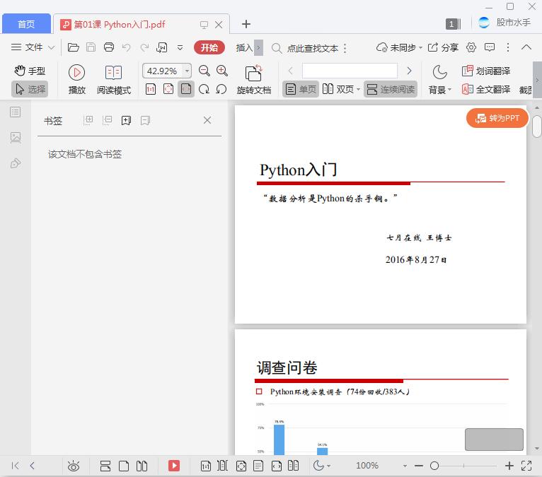 Python进阶教程[PDF][19.47MB]