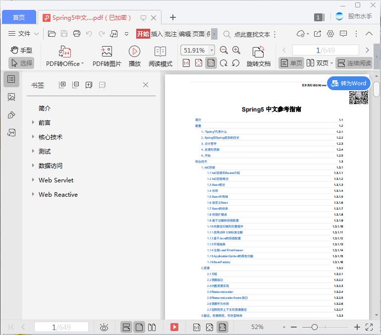 Spring5中文参考指南[PDF][22.61MB]