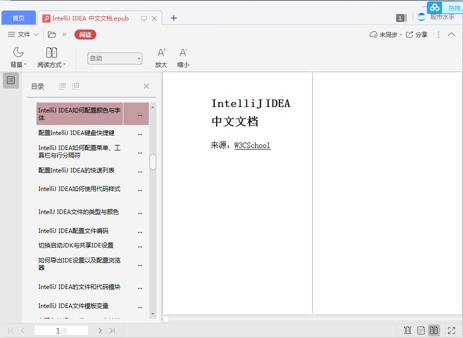 IntelliJ IDEA 中文文档[PDF][20.80MB]