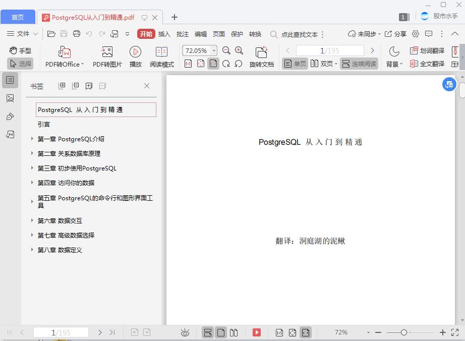 PostgreSQL从入门到精通[PDF][5.15MB]