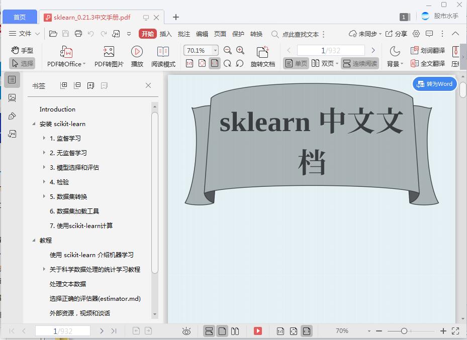 sklearn_0.21.3中文手册[PDF][50.41MB]