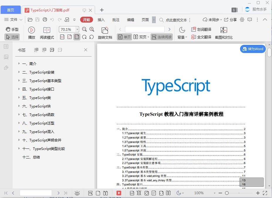 TypeScript 文档 PDF  第1张