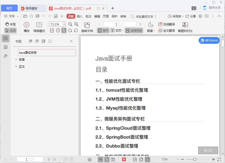 Java面试手册（百家企业总汇）[PDF][2.41MB]
