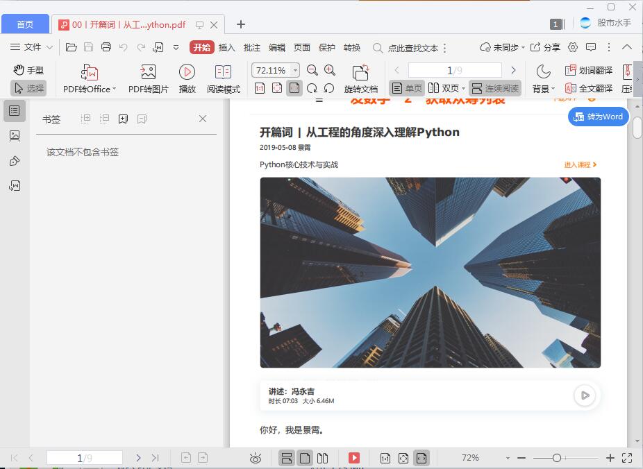 Python核心技术与实战[PDF][74.30MB]