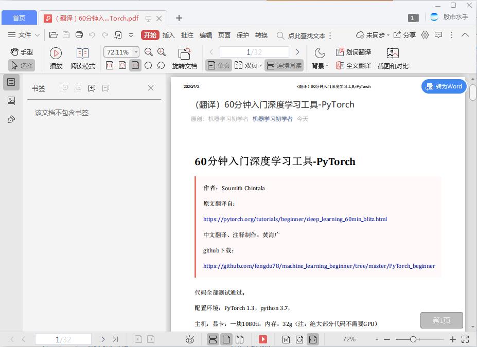 （翻译）60分钟入门深度学习工具-PyTorch[PDF][1.94MB]