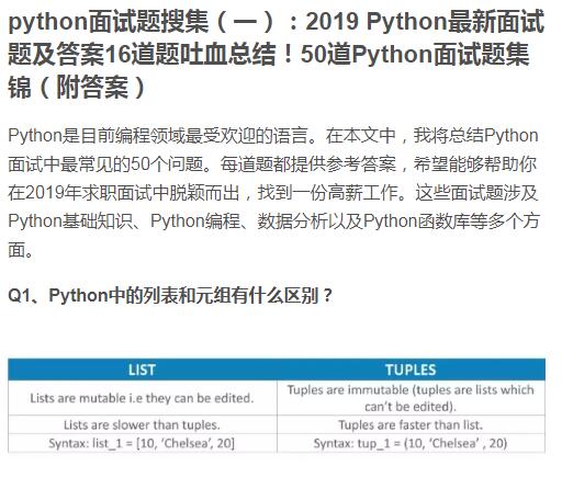 Python面试合集 史上最全面Python面试题和详解(10套)[MD][140KB]