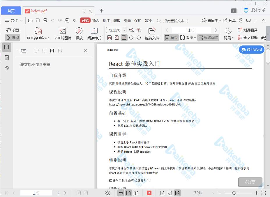 React最佳实践入门 简明教程[PDF][代码][示例][806KB]