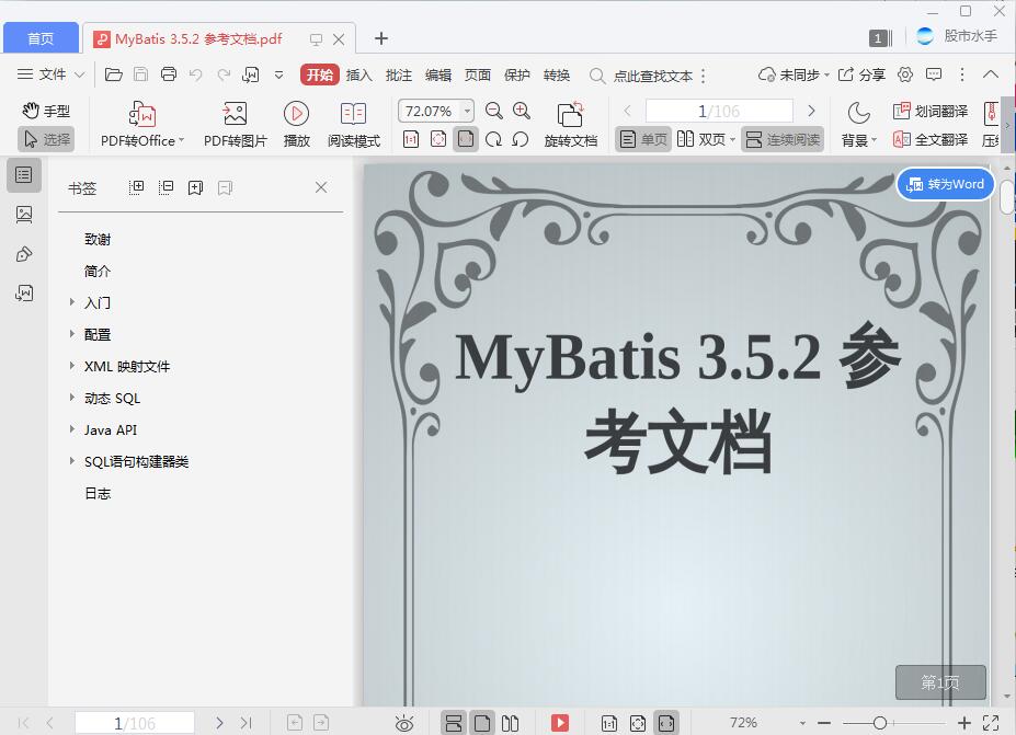 MyBatis 3.5.2 参考文档[PDF][1.51KB]