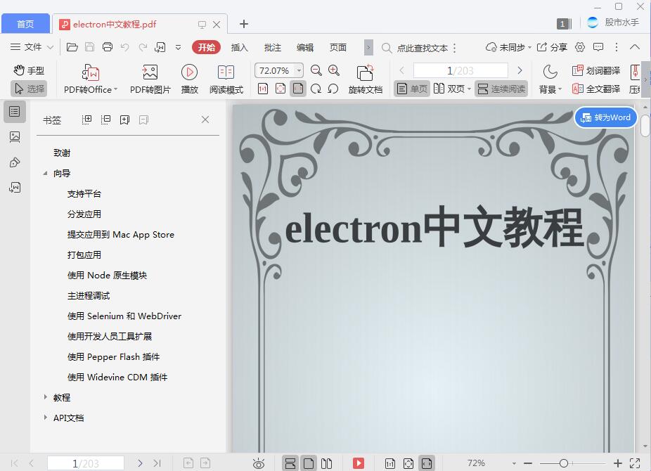 electron中文教程[PDF][2.72MB]