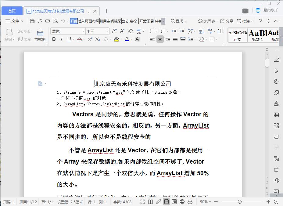 北京应天海乐科技发展有限公司[DOC][60KB]
