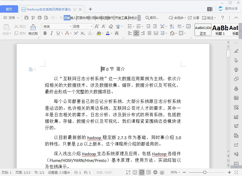Hadoop生态系统及其版本演化[DOC][13.32MB]