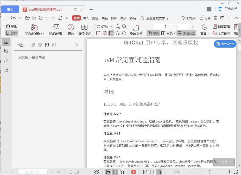 java常见面试题指南[PDF][2.15MB]