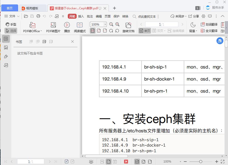 搭建基于docker的3节点 Ceph集群[PDF][118KB]