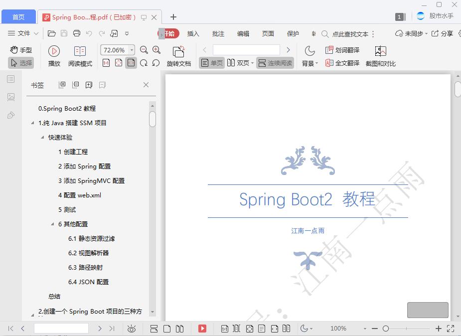 Spring Boot2 教程[PDF][7.95MB]
