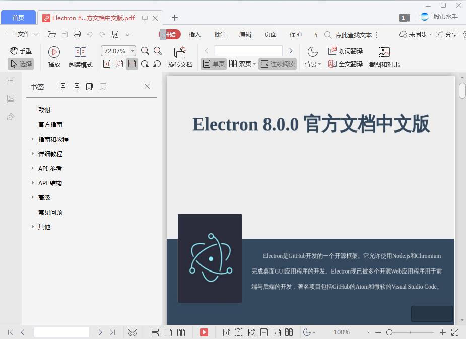 Electron 8.0.0 官方文档中文版[PDF][5.55MB]