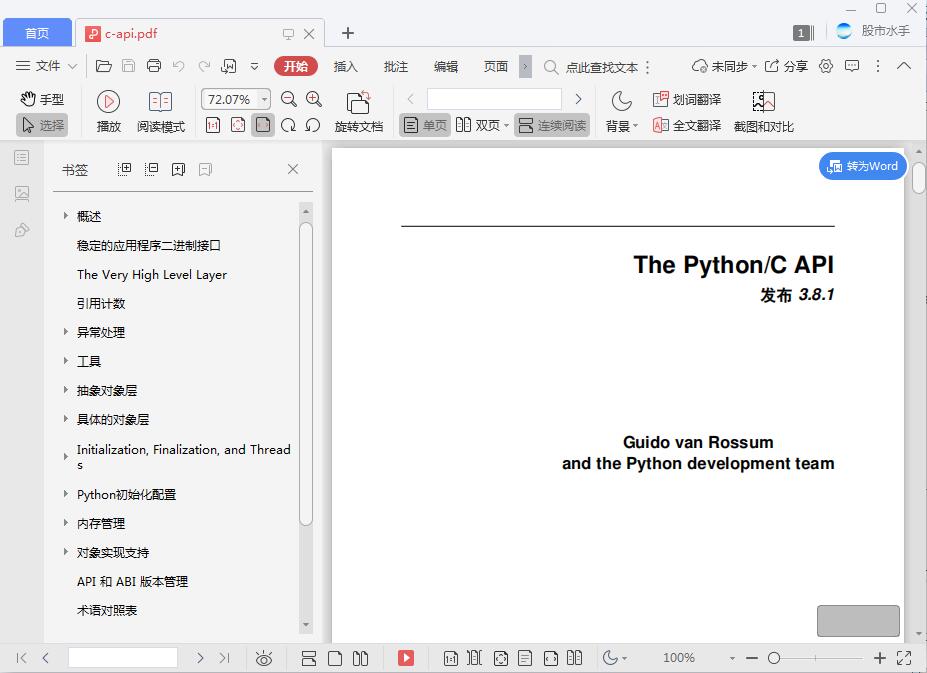 Python3.8.1 官方中文文档 API手册[PDF][22.22MB]