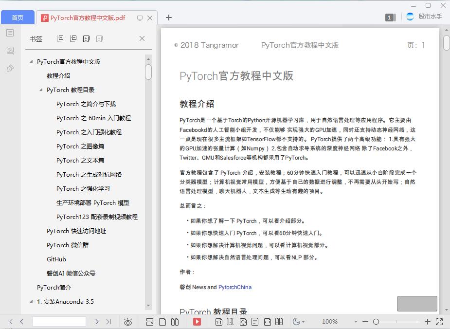 PyTorch官方教程中文版[PDF][16.35MB]