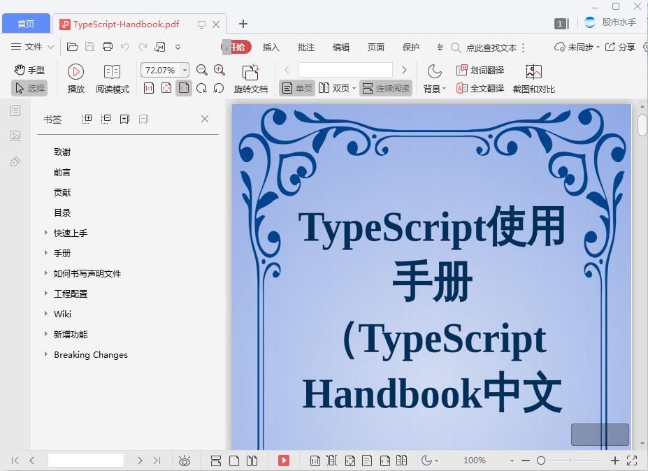 TypeScript使用手册v2.7（TypeScript Handbook中文版）[PDF][6.60MB]