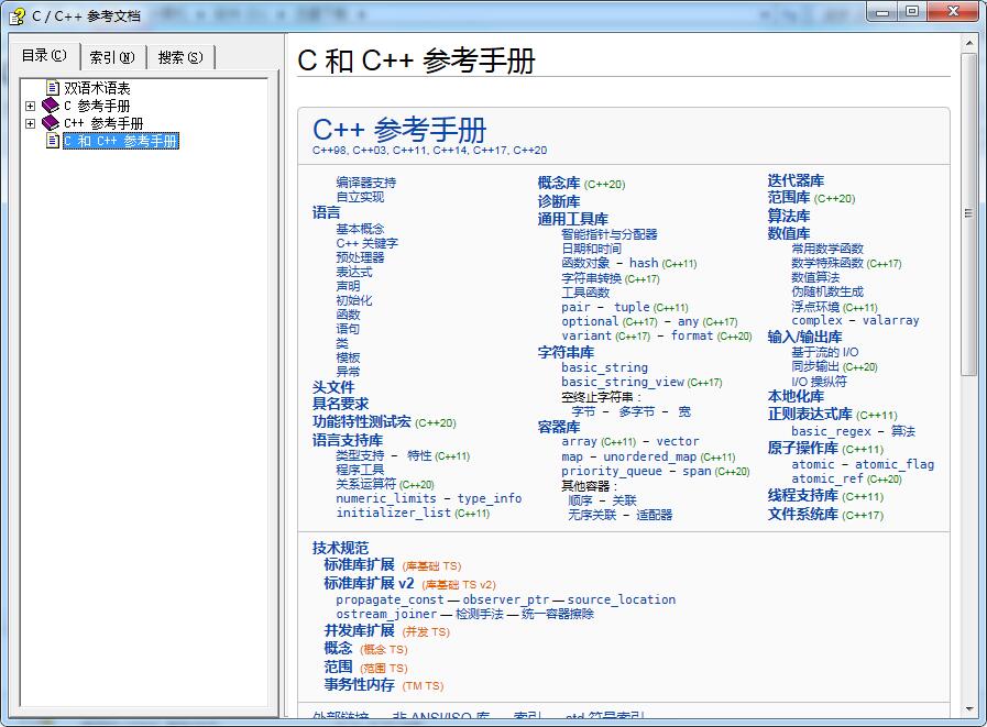 c/c++中文参考手册(包含c++17标准)[CHM][6.33MB]