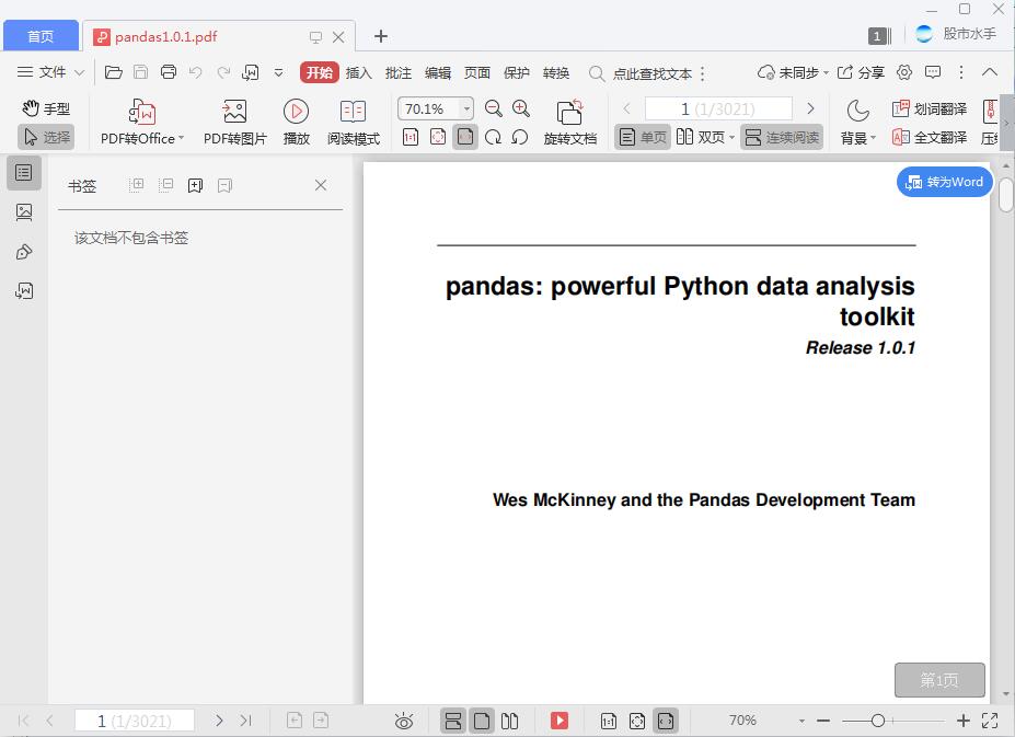 pandas1.0.1 官方文档最新版[PDF][10.74MB]