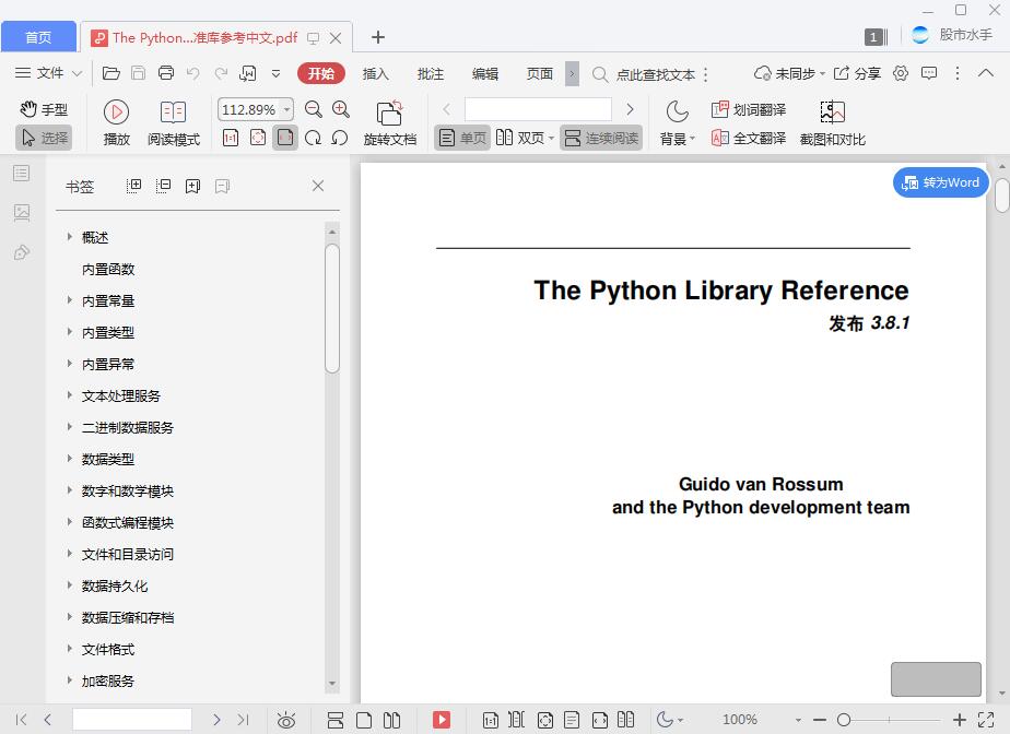 Python3.8.1标准库参考中文手册(The Python Library Reference)[PDF][19.43MB]