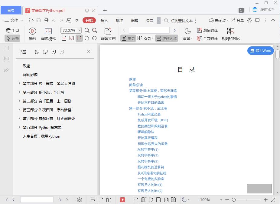 零基础学Python[PDF][2.96MB]