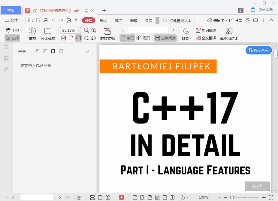 C++17标准语言新特性 (C++17 in detail)[PDF][英文][1.43MB]