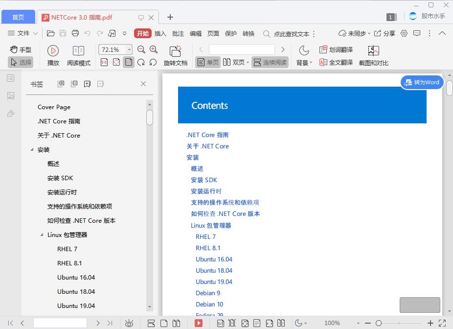 NETCore 3.0 指南[PDF][5.66MB]