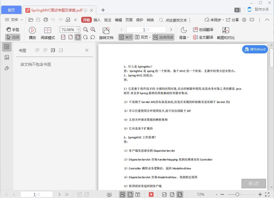 SpringMVC面试专题及答案[PDF][283KB]