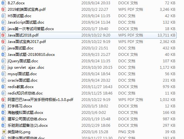 黑马程序员面试题汇总(java/数据库/前端)[PDF][DOC][26.08MB]