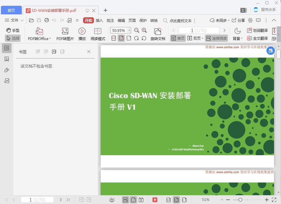 SD-WAN安装部署手册[PDF][3.21MB]
