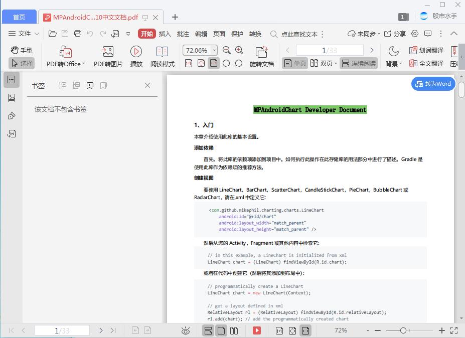 MPAndroidChart3.10中文文档+jar包[PDF][1.63MB]