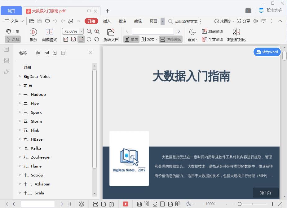 大数据入门指南[PDF][34.51MB]