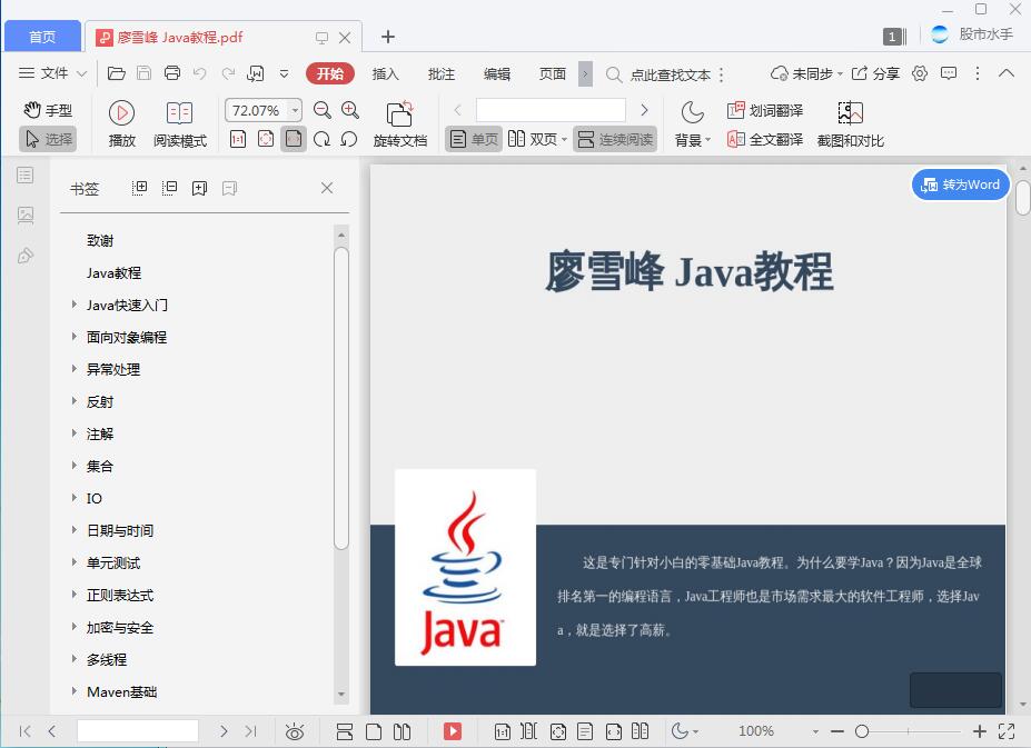Java快速入门教程[PDF][23.25MB]