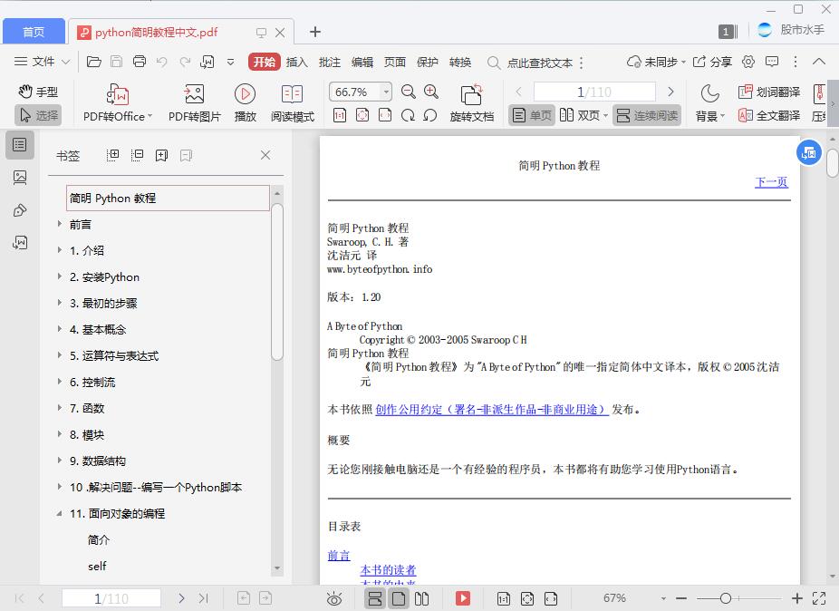 python简明教程中文[PDF][1.27MB]