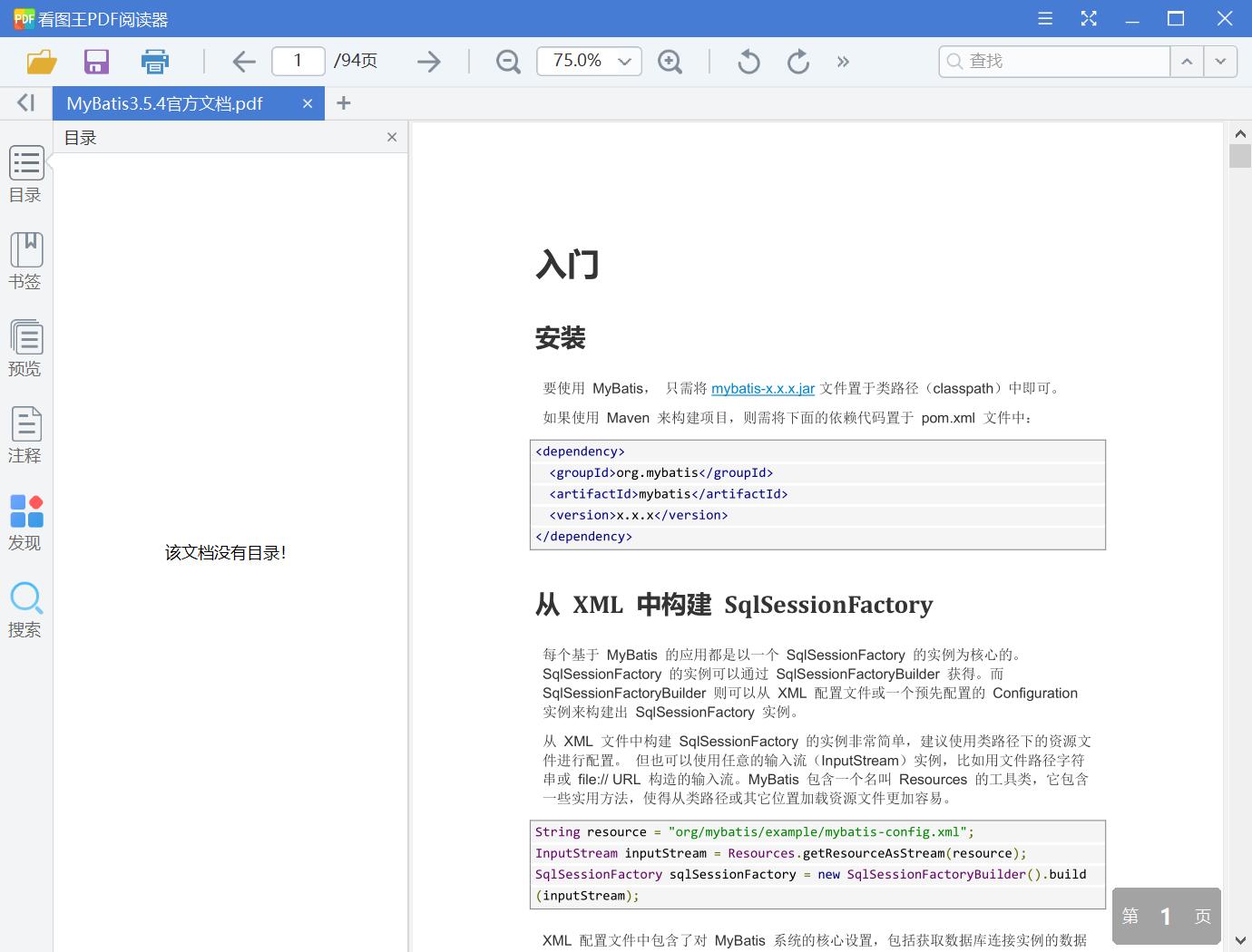 MyBatis3.5.4官方文档[PDF][1.56MB]