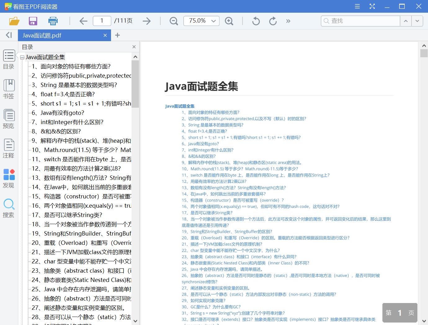 Java面试题[PDF][2.00MB]
