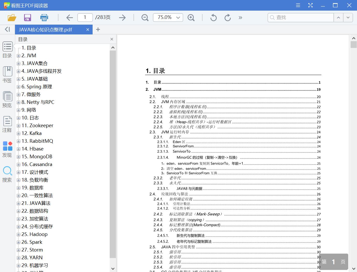 JAVA核心知识点整理[PDF][10.42MB]