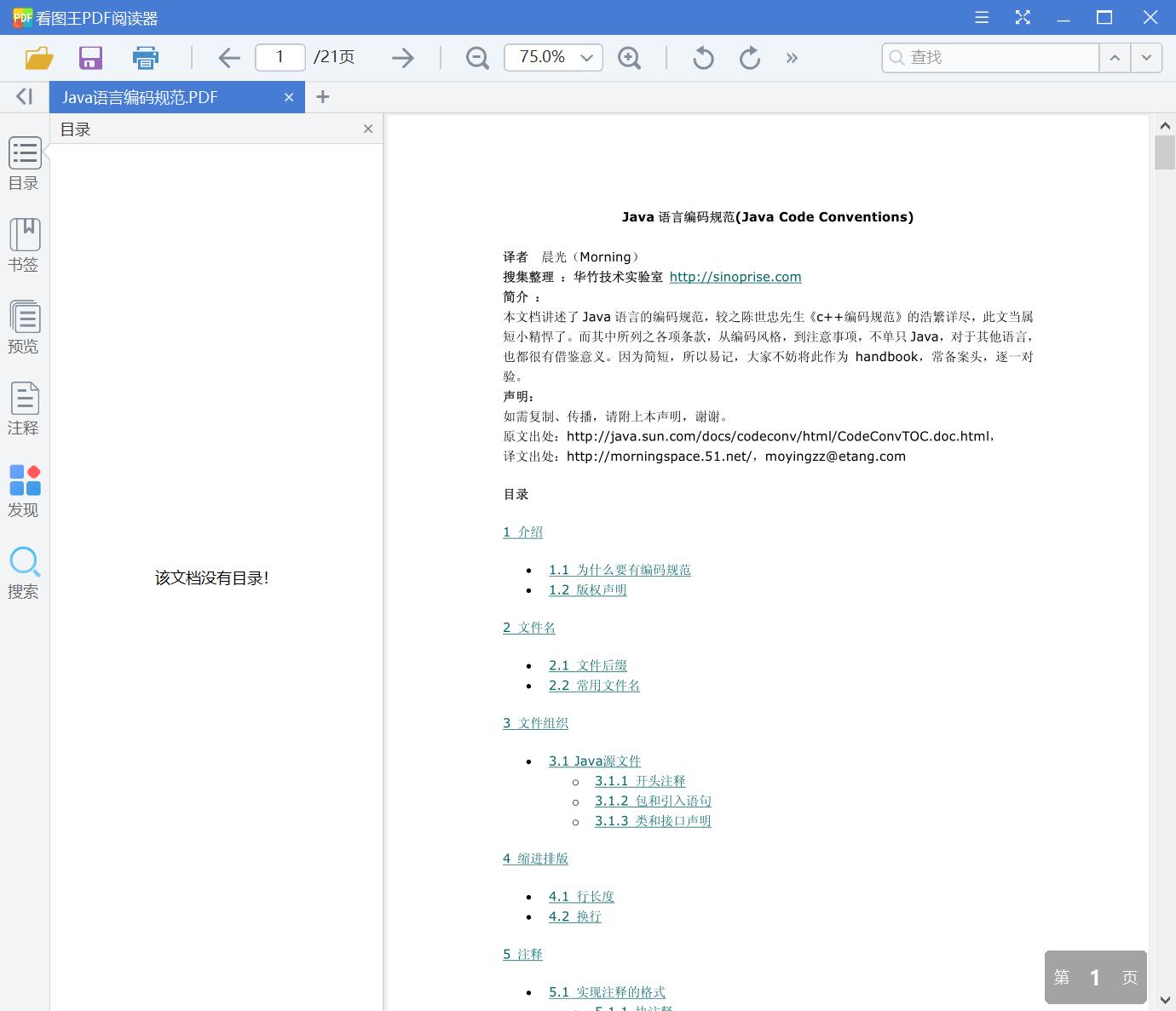 Java语言编码规范[PDF][216KB]