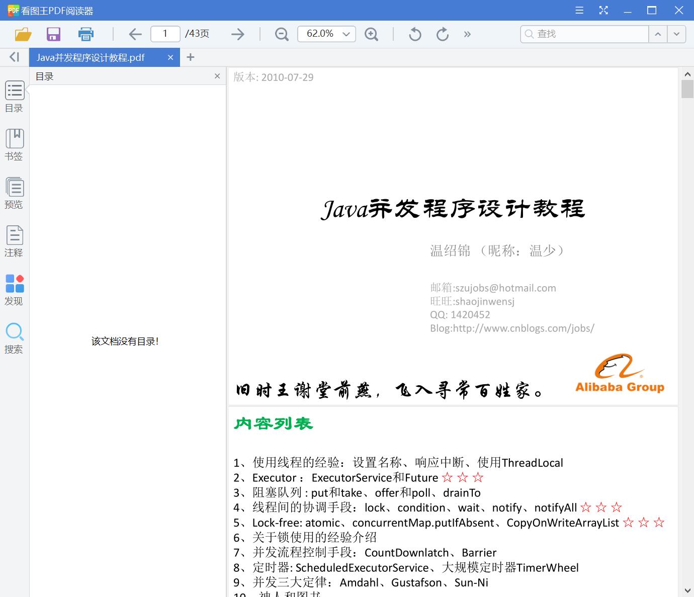 Java并发程序设计教程[PDF][1.59MB]