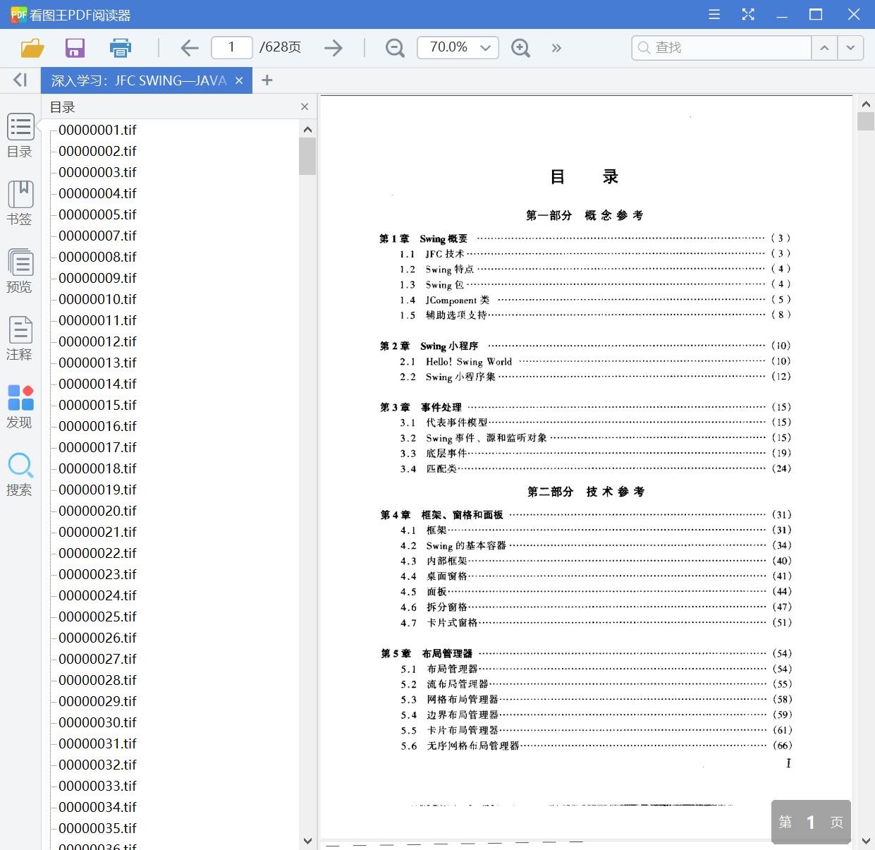 深入学习：JFC SWING&mdash;JAVA 基础类组件集[PDF][11.34MB]