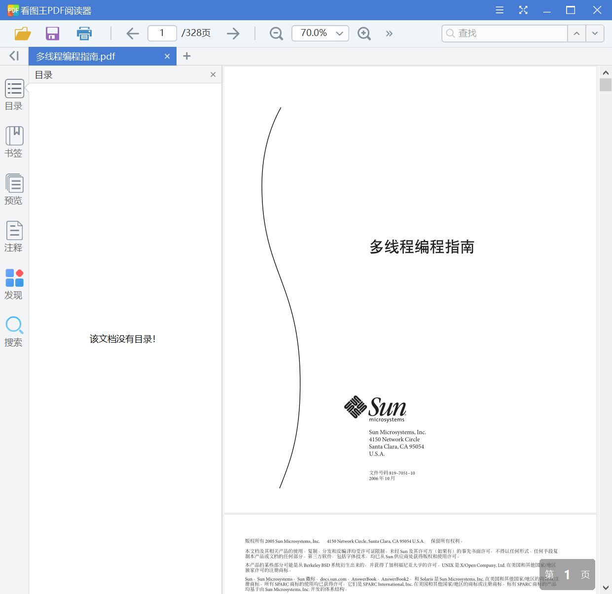 多线程编程指南[PDF][1.75MB]