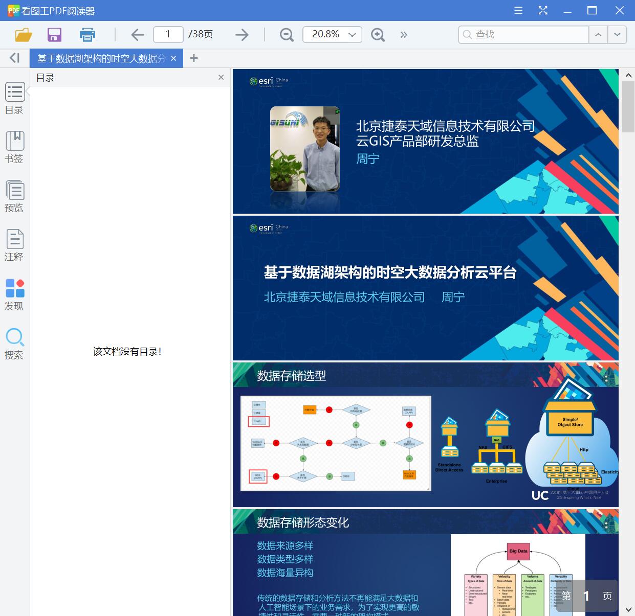 基于数据湖架构的时空大数据分析云平台[PDF][9.48MB]