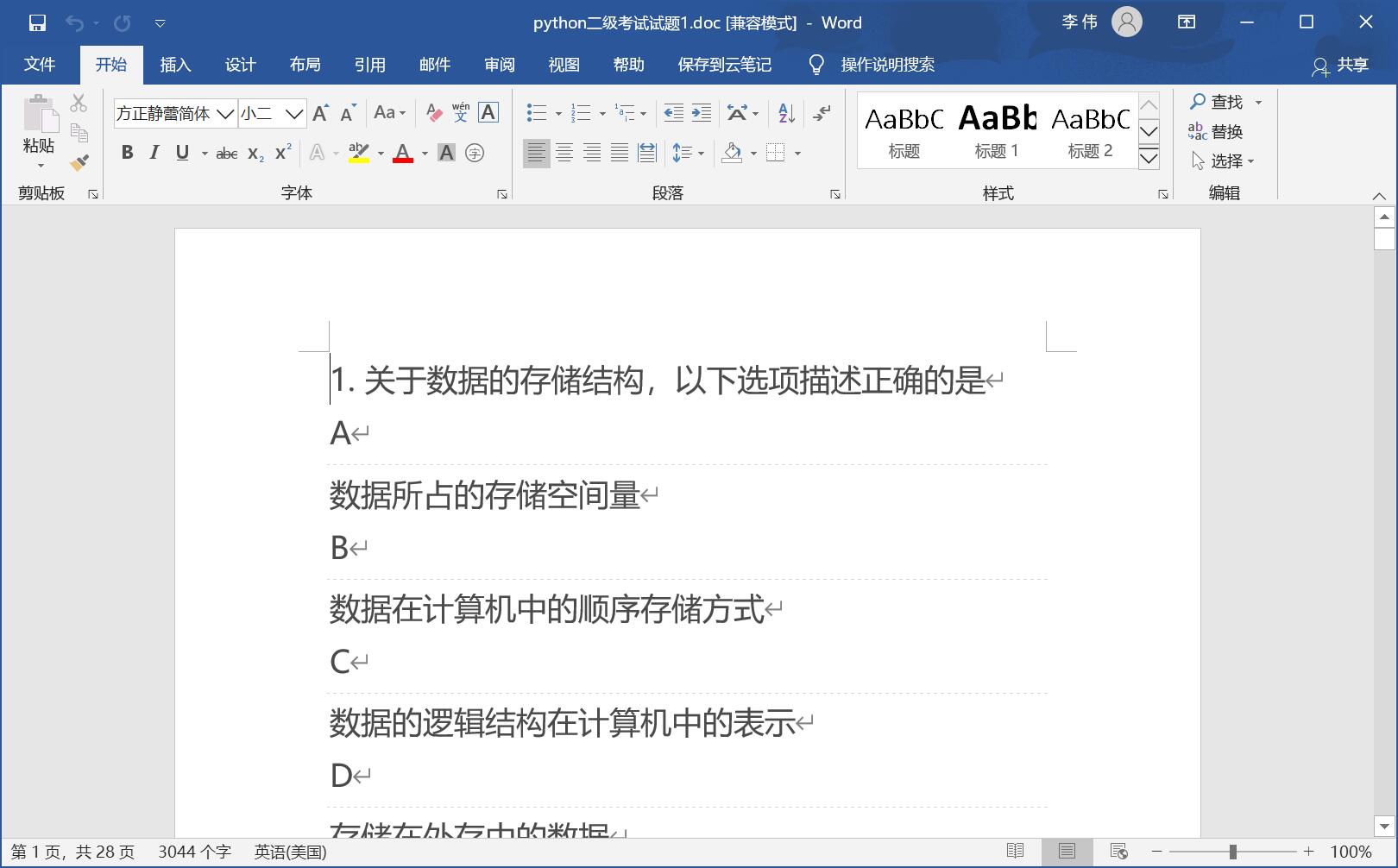 2019Python二级等级考试教程课后习题+答案文档[ZIP][2.69MB]