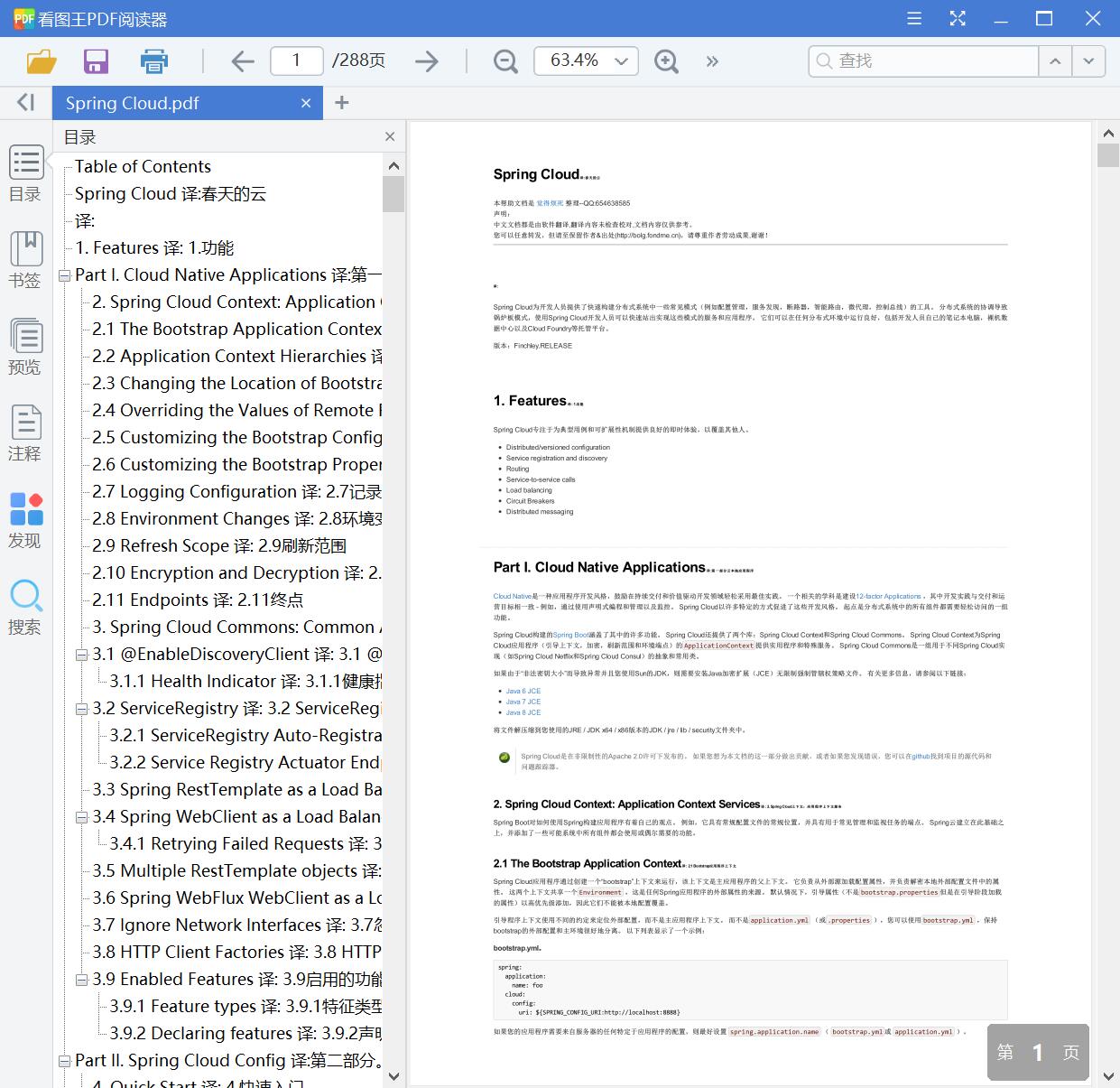 Spring Cloud Finchley RELEASE 官方中英文文档[PDF][9.06MB]