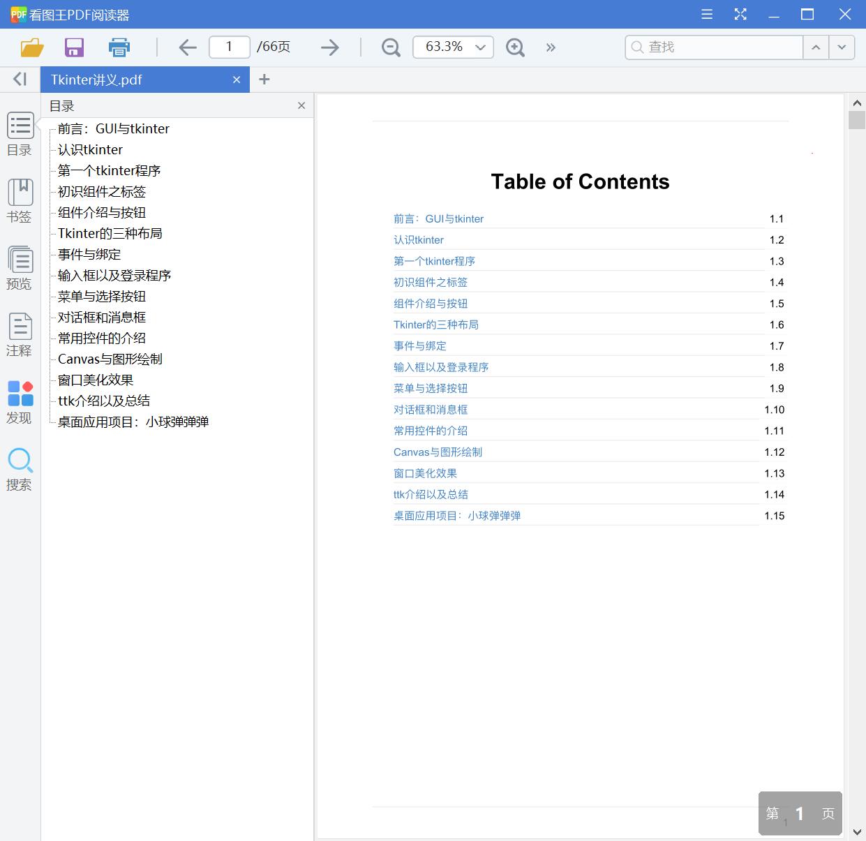 Python Tkinter入门讲义[PDF][24.43MB]
