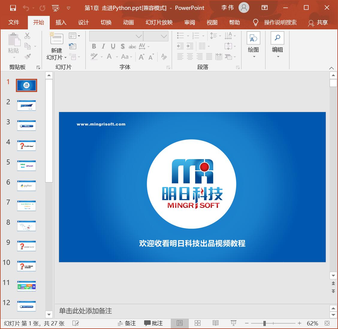 Python从入门到精通 22章课件[PPT][27.34MB]